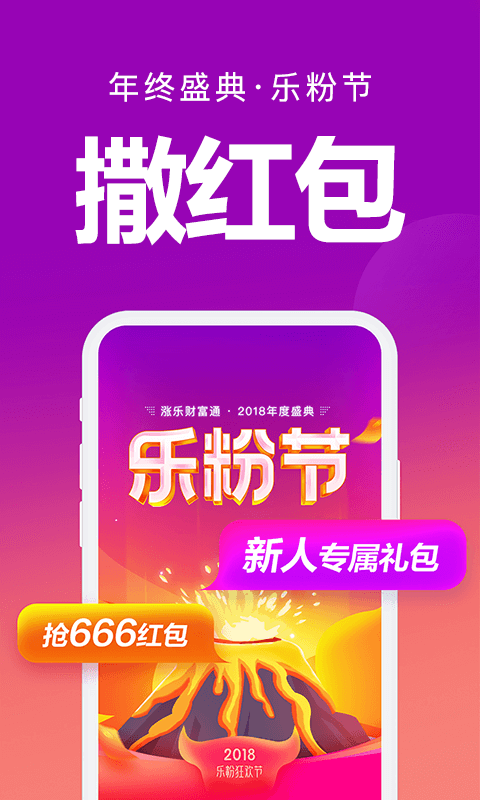 涨乐财富通v6.0.1截图2