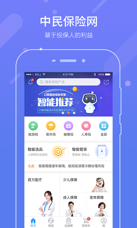 中民保险网vv4.0.3截图1