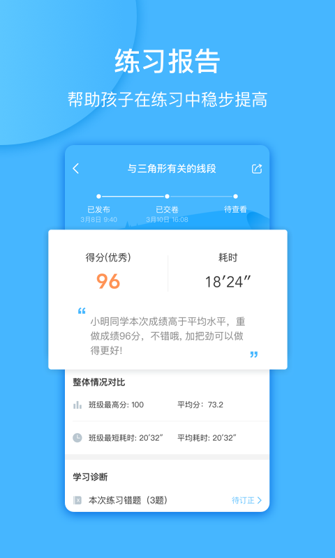 一起中学-老师v2.4.0.1076截图2