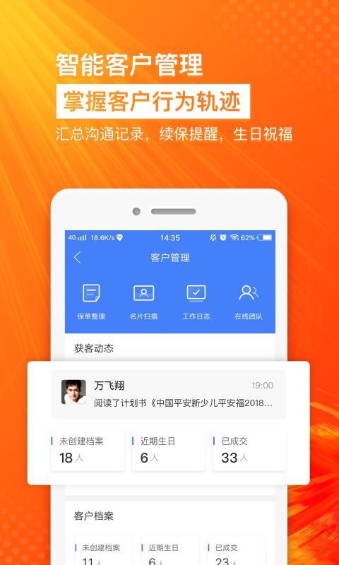 保险师v4.5.0截图4