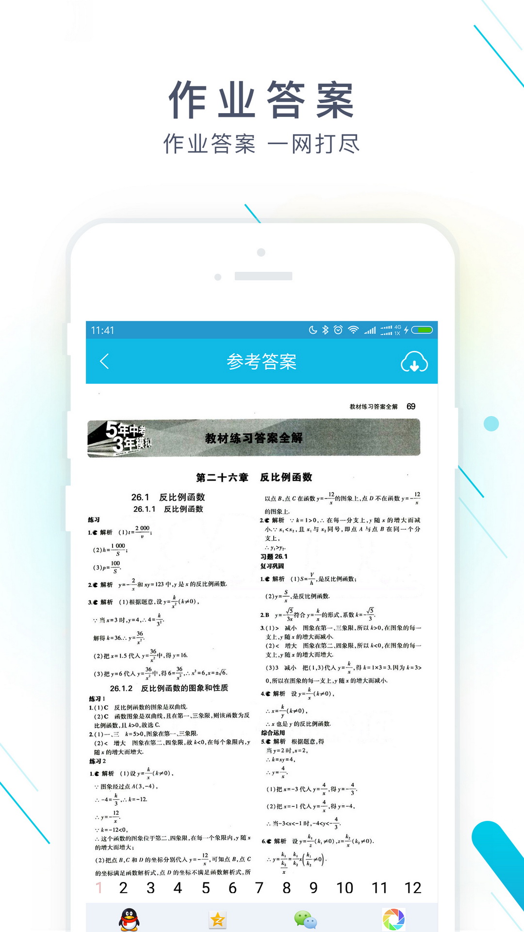 作业精灵v3.5.8截图2