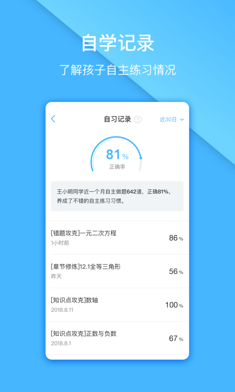 一起中学-老师v2.4.0.1076截图3