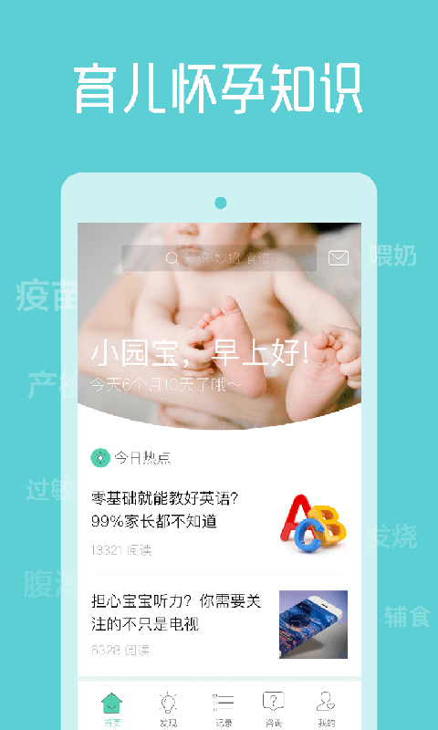 崔玉涛育学园v7.0截图3