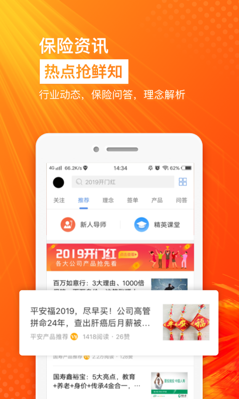 保险师v4.5.0截图5