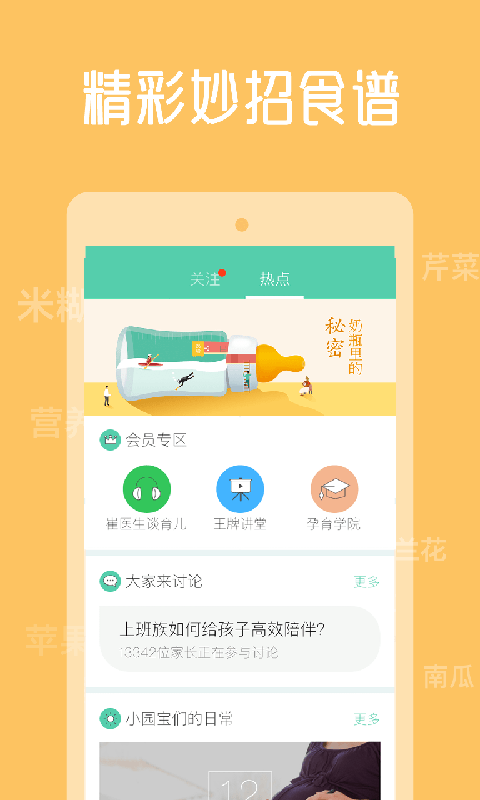 崔玉涛育学园v7.0截图4