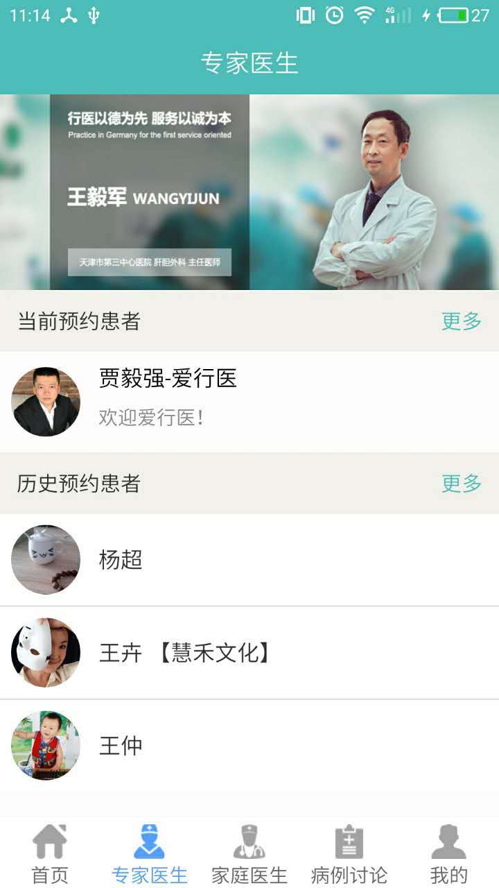 爱行医医生端截图2