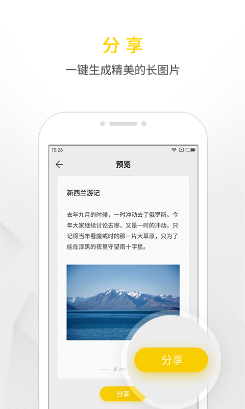 WPS便签v1.8截图3