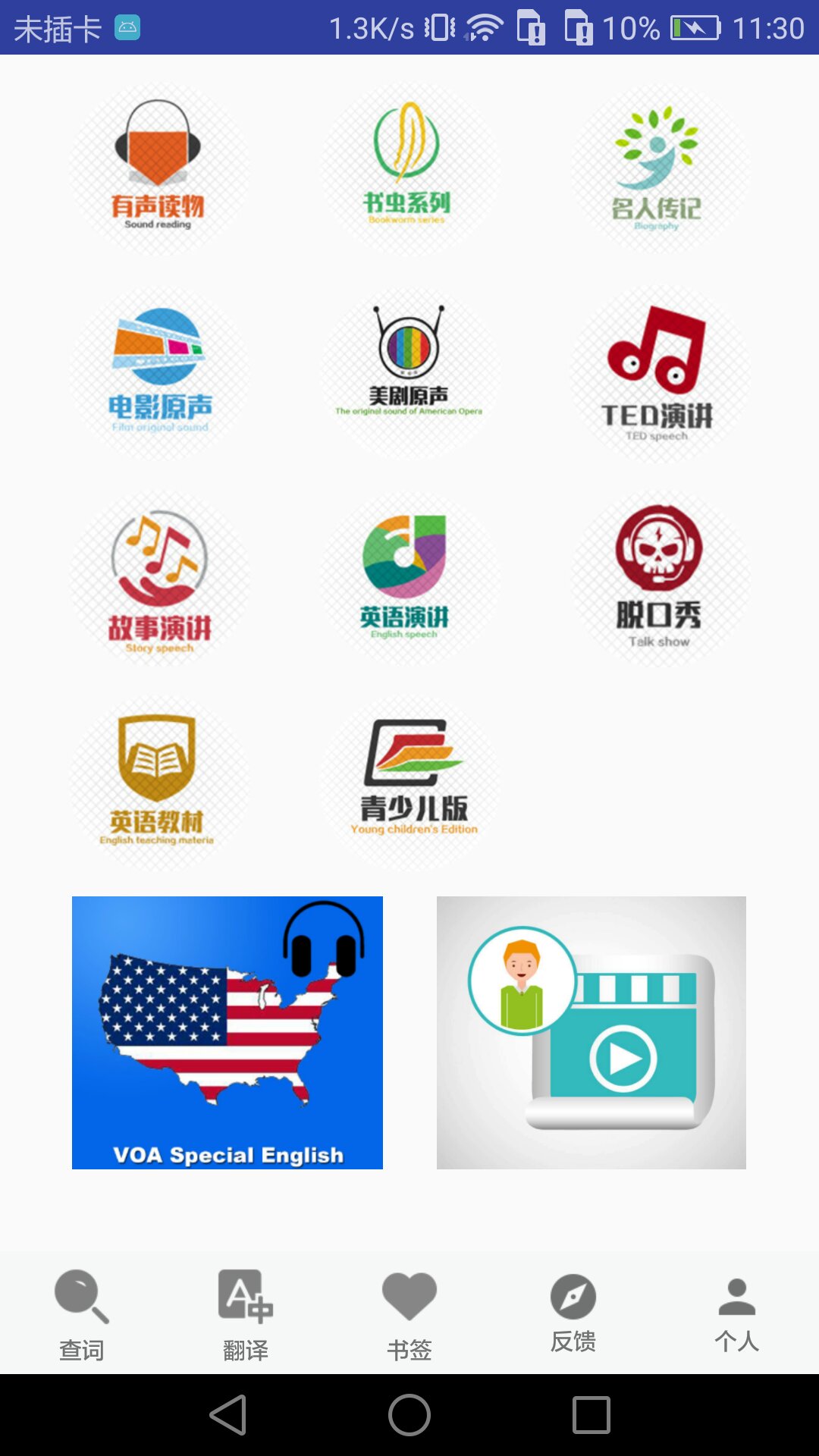 英语听力宝v2.5截图1