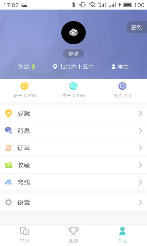 质心在线v2.2.3截图4