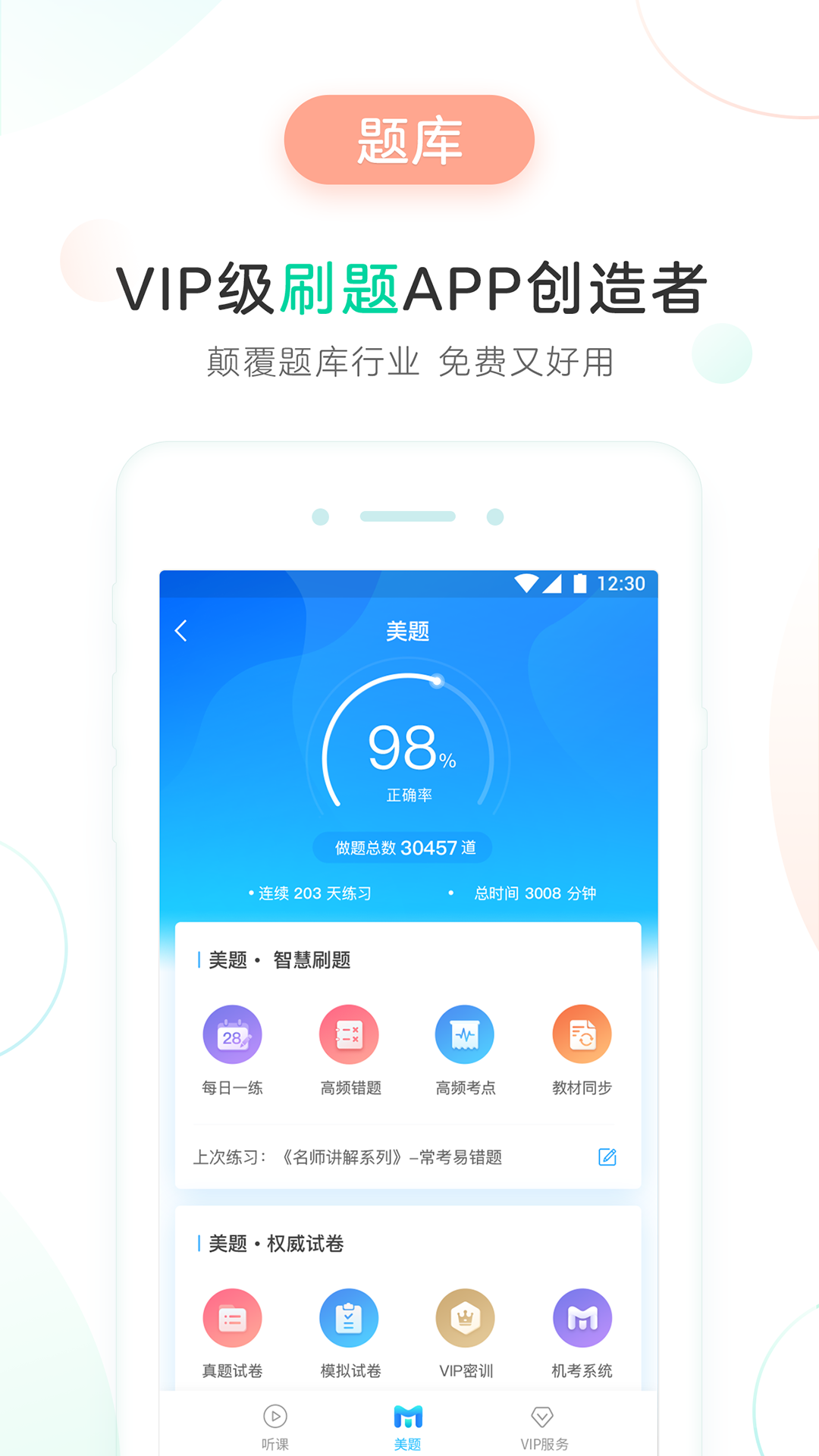 美好明天v3.4.3截图4