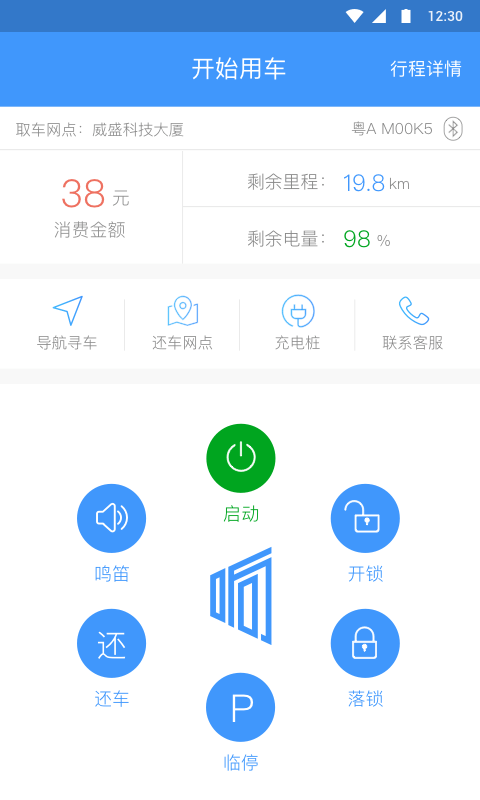 响响租车v2.7.9.0截图4