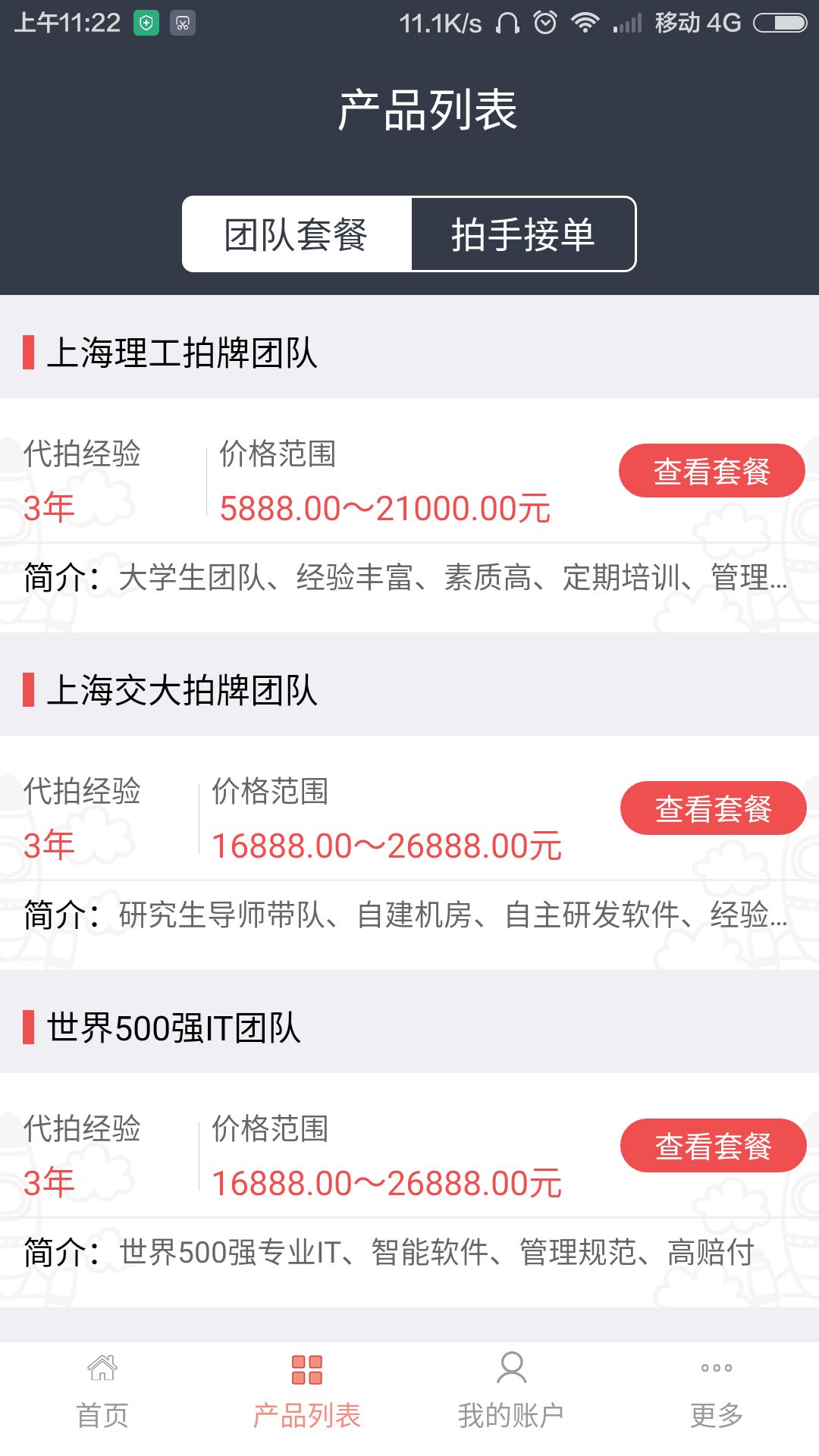 人人代拍v2.1.6截图2