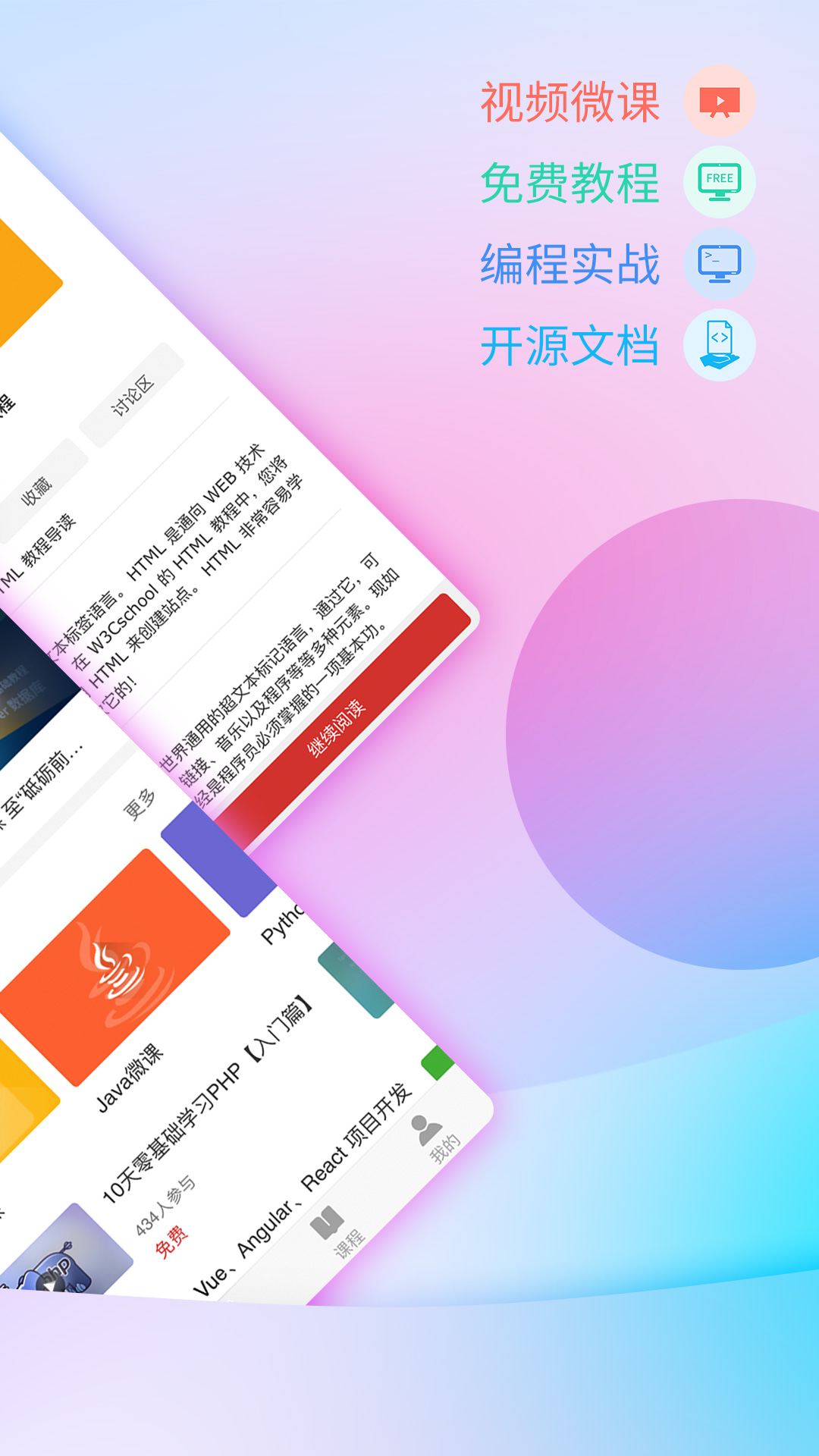 w3cschool编程学院v2.0.12截图2