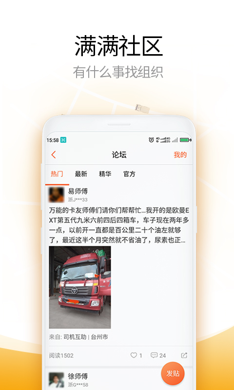 运满满司机v6.9.0.6截图5