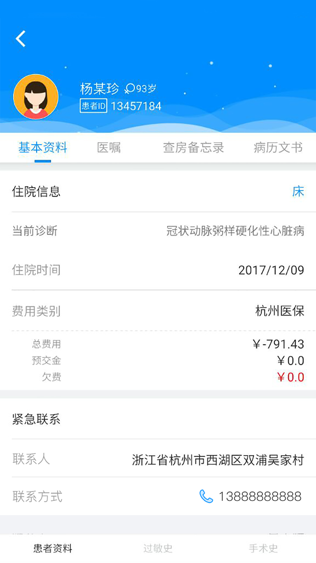 Hi 医生v1.0.10截图3