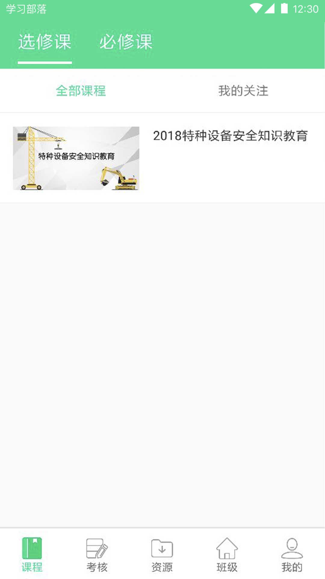 学习部落Qv1.0.41截图3