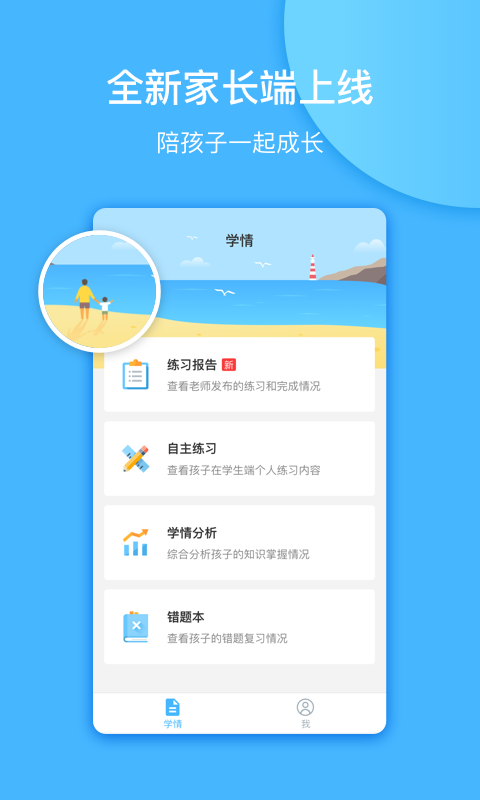 一起中学-老师v2.4.0.1076截图1