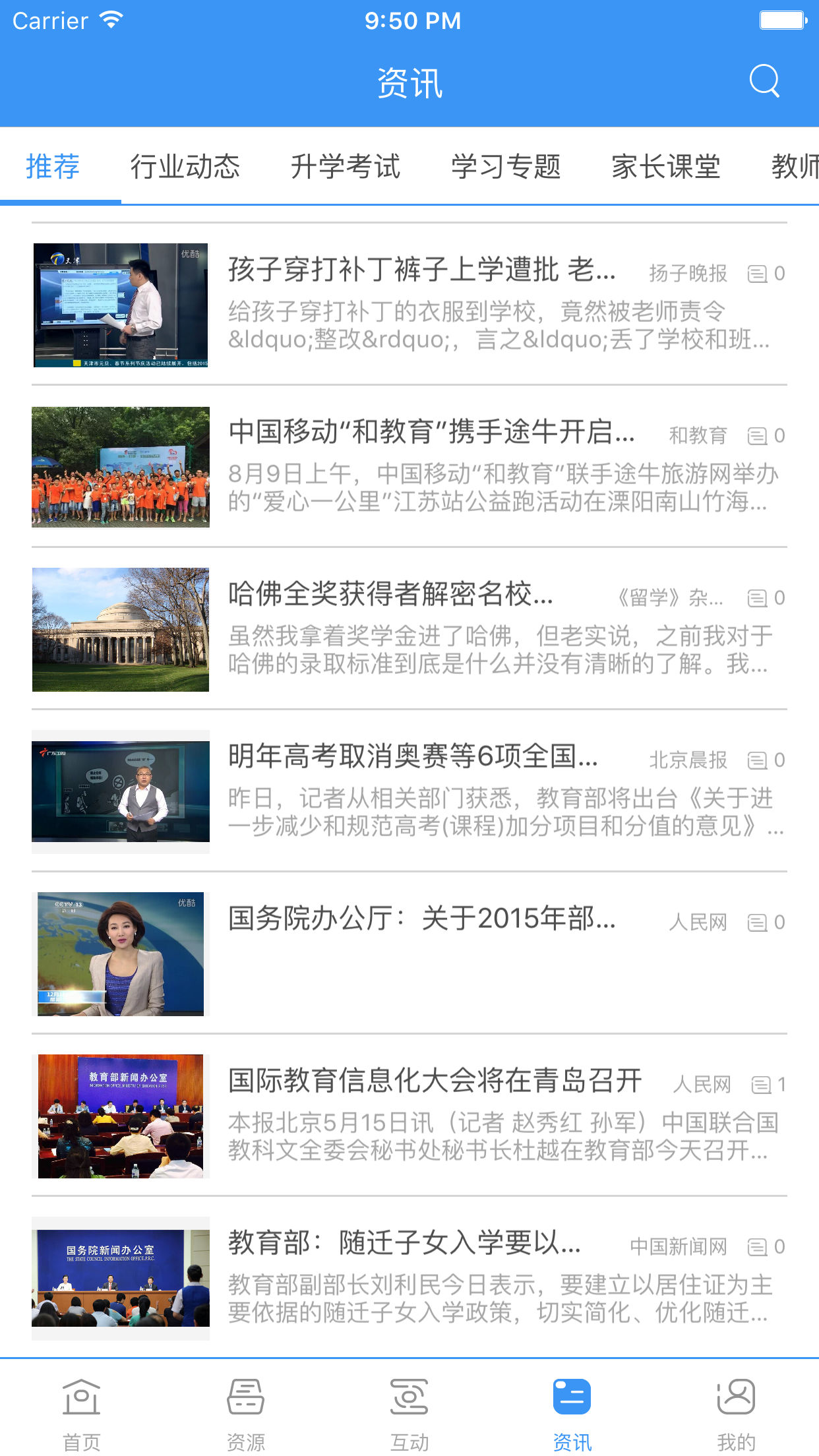 和教育全国版v2.2.5截图5