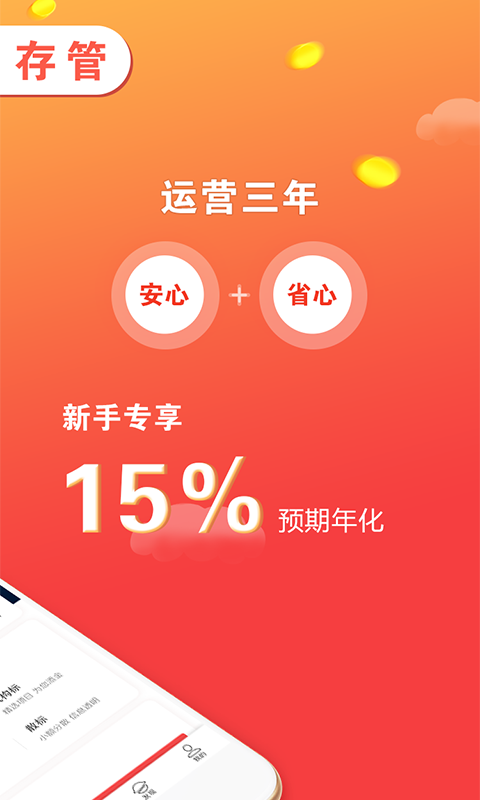 蜂投理财截图2