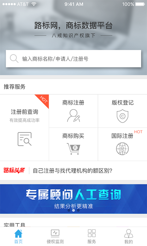 商标进度查询v3.1.7截图1