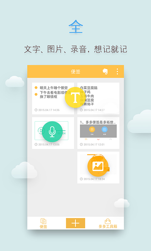 多多便签v1.9.0截图3