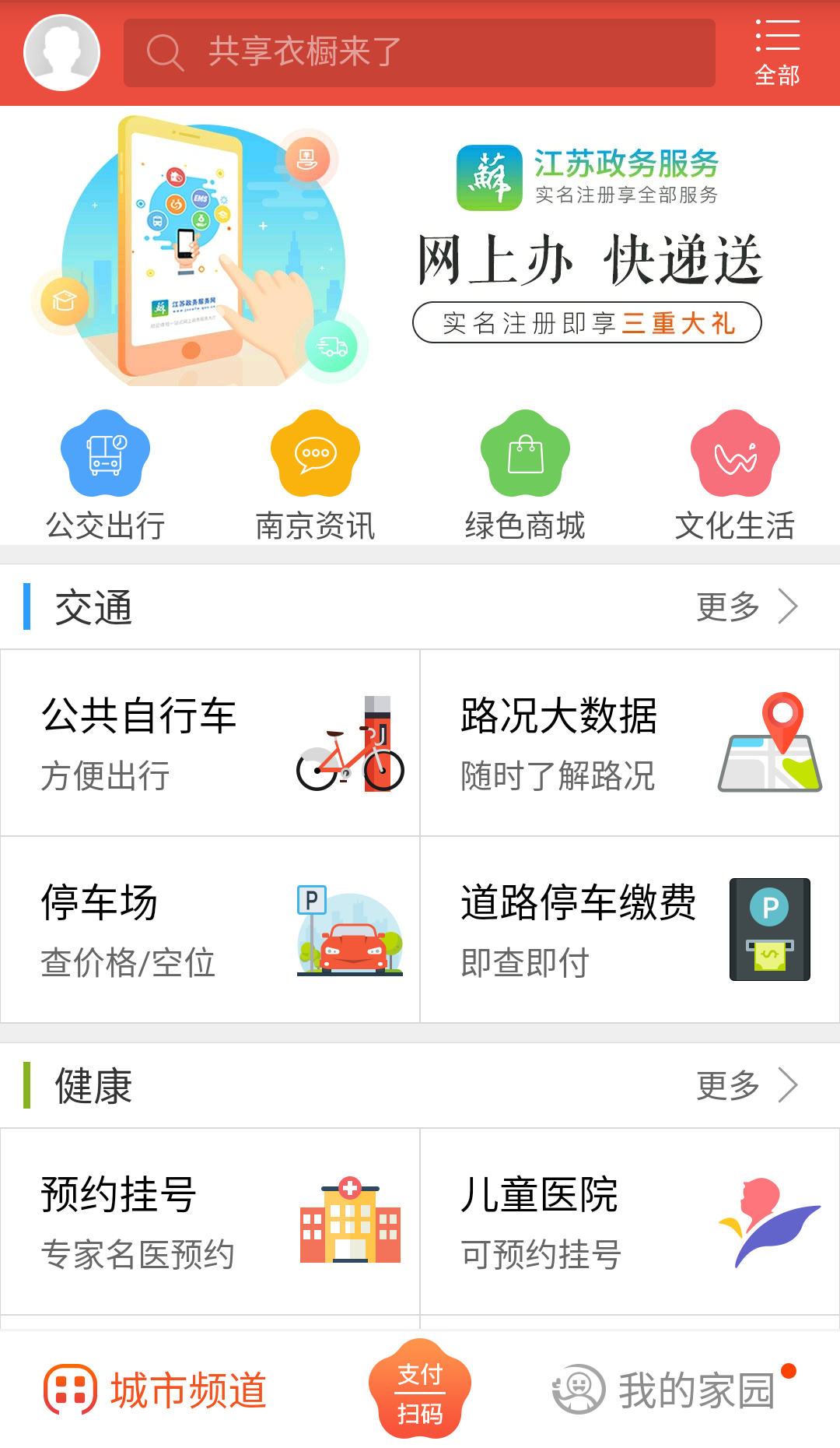 我的南京v2.9.6截图1