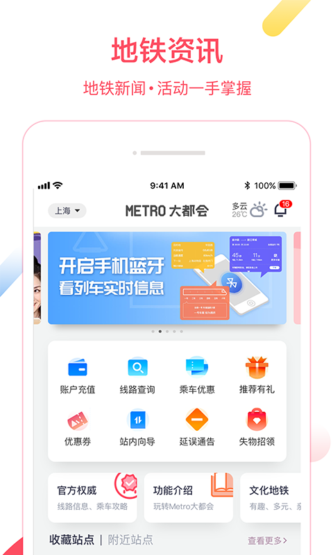 Metro大都会v1.9.92截图1