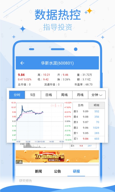 证券之星网v1.1.9截图3