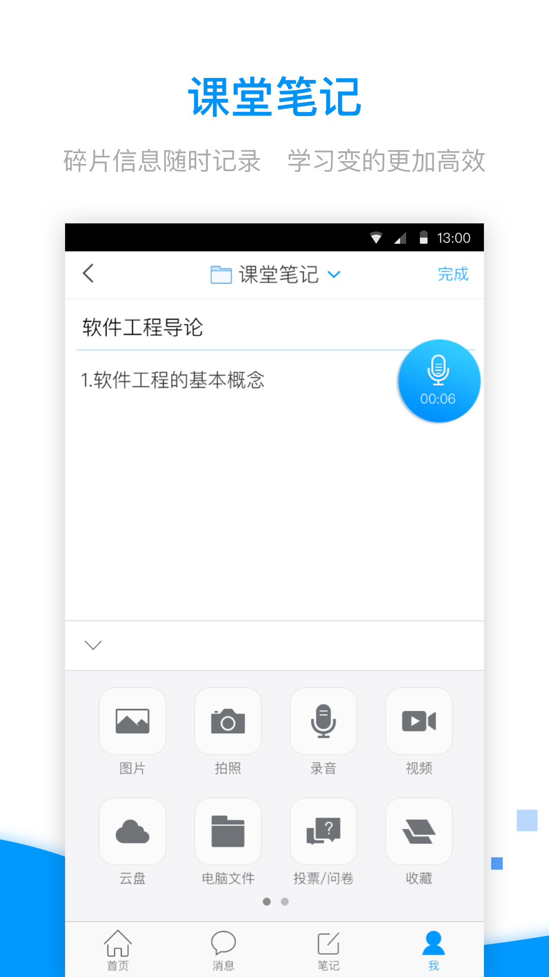 学习通v4.1.1截图4