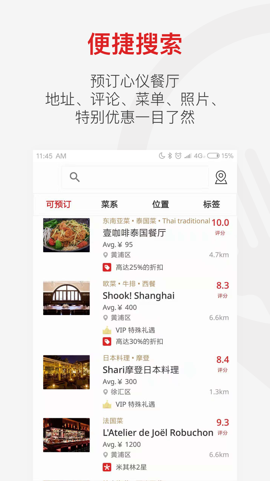 DiningCity - 鼎食聚v1.9.2截图1