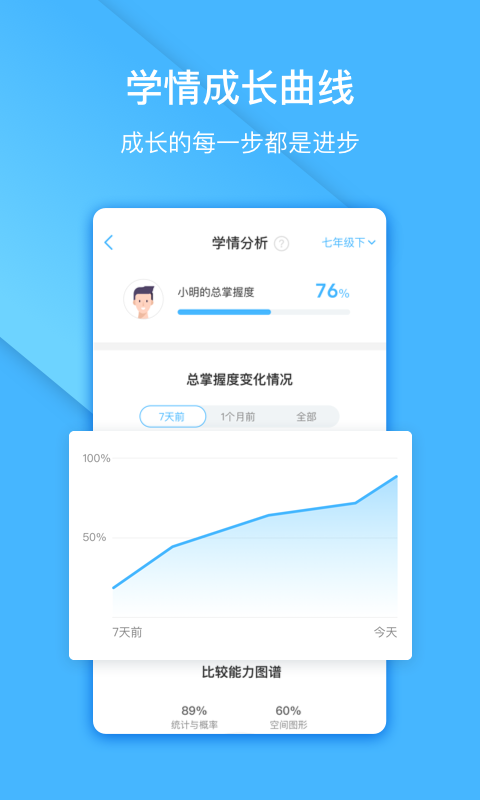 一起中学-老师v2.4.0.1076截图4