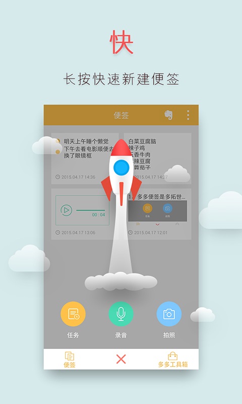 多多便签v1.9.0截图2