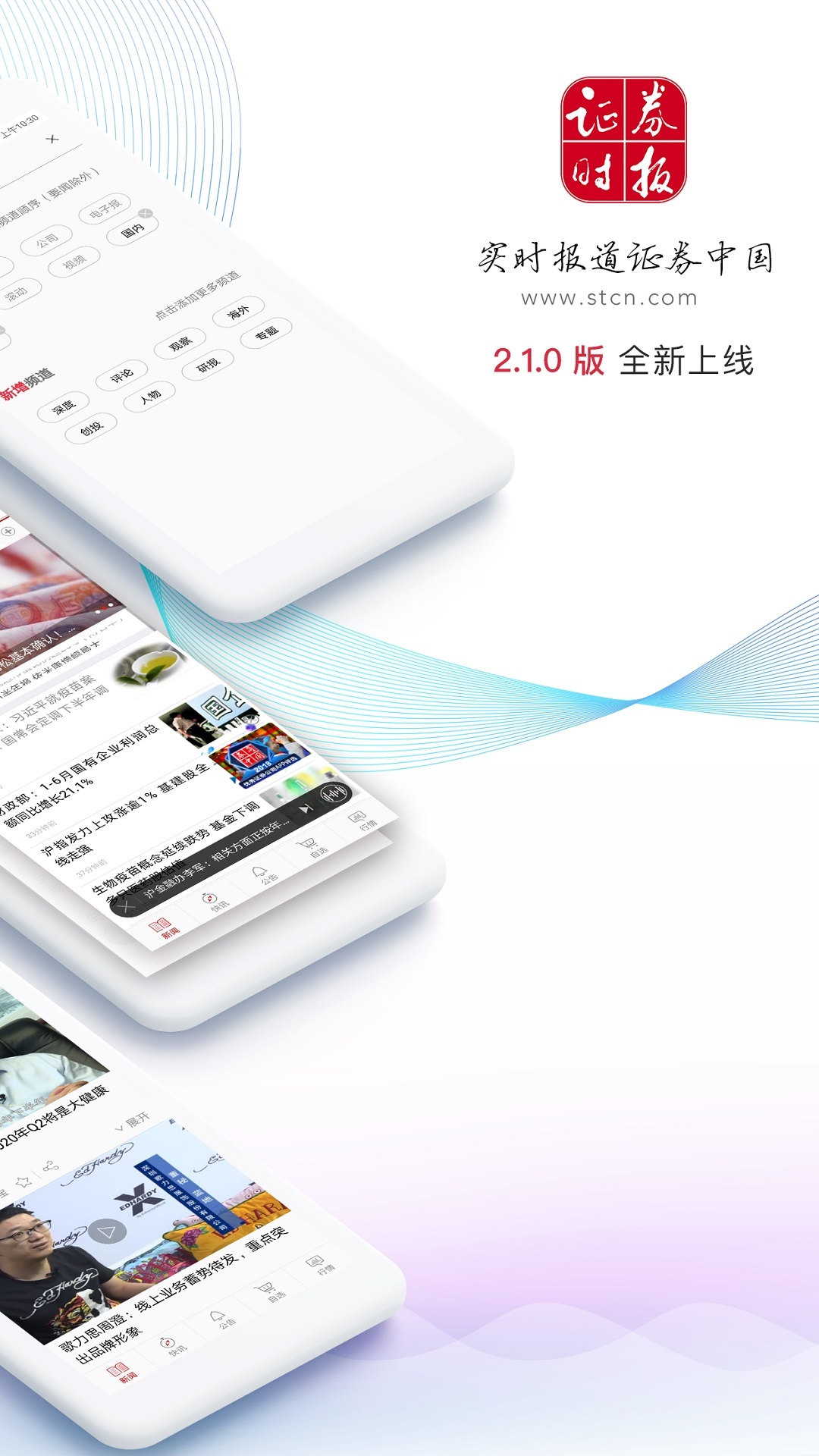 证券时报v2.2.0截图1