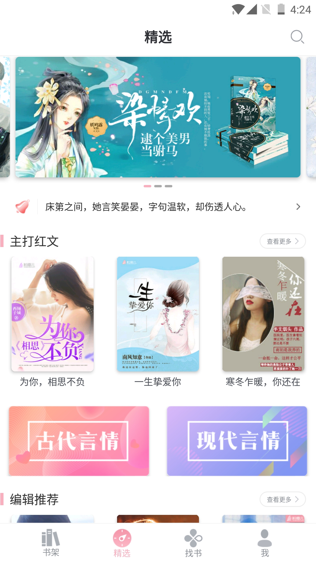 粉瓣儿言情免费小说v1.7.4截图2