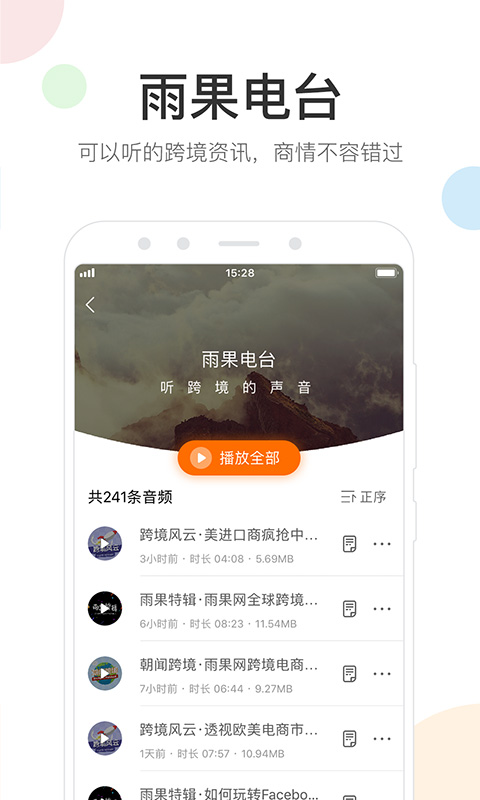 雨果网v4.0.2截图3