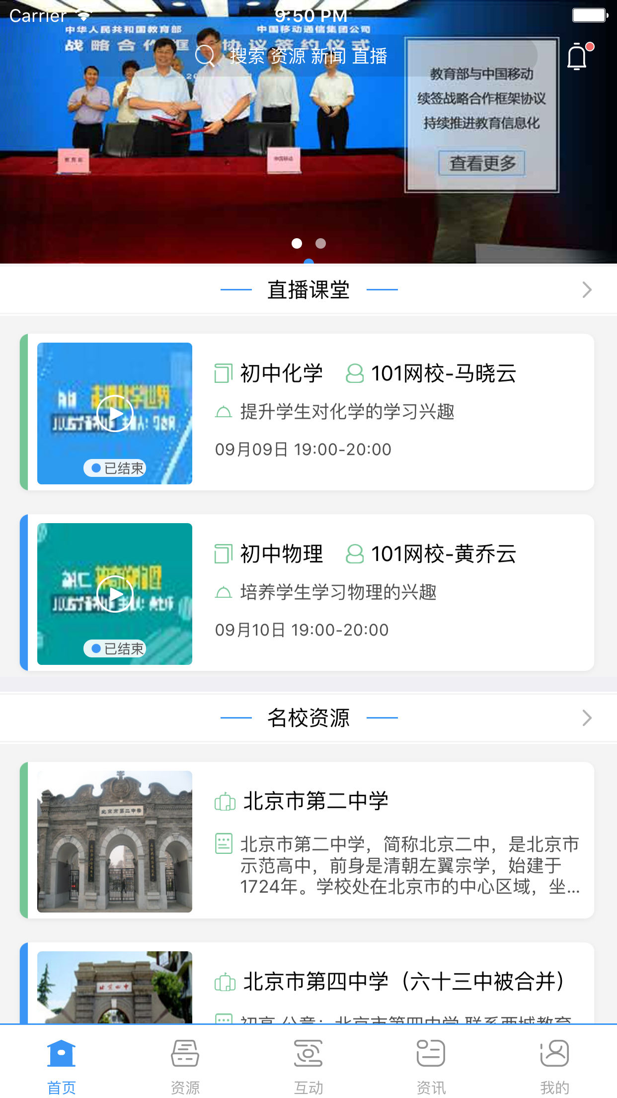 和教育全国版v2.2.5截图3