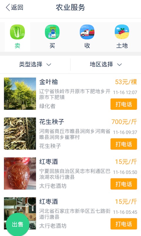 农技一点通截图3