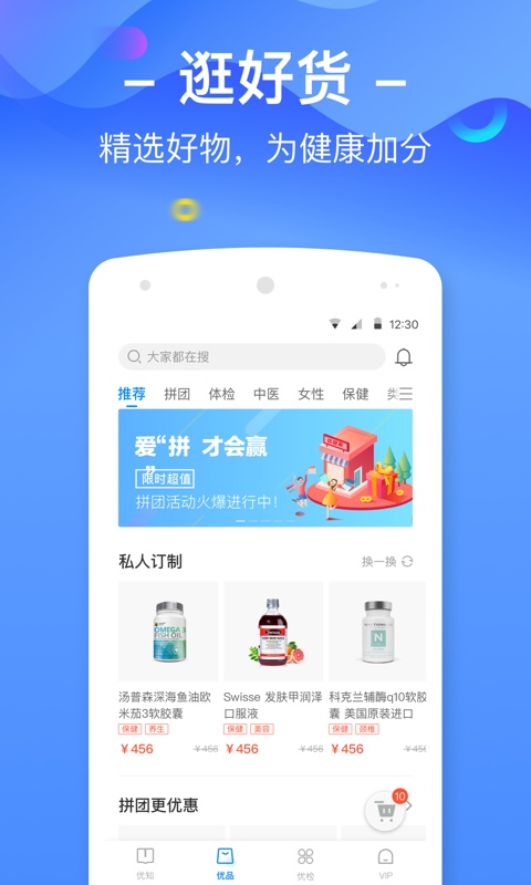 优健康v5.2.1截图2