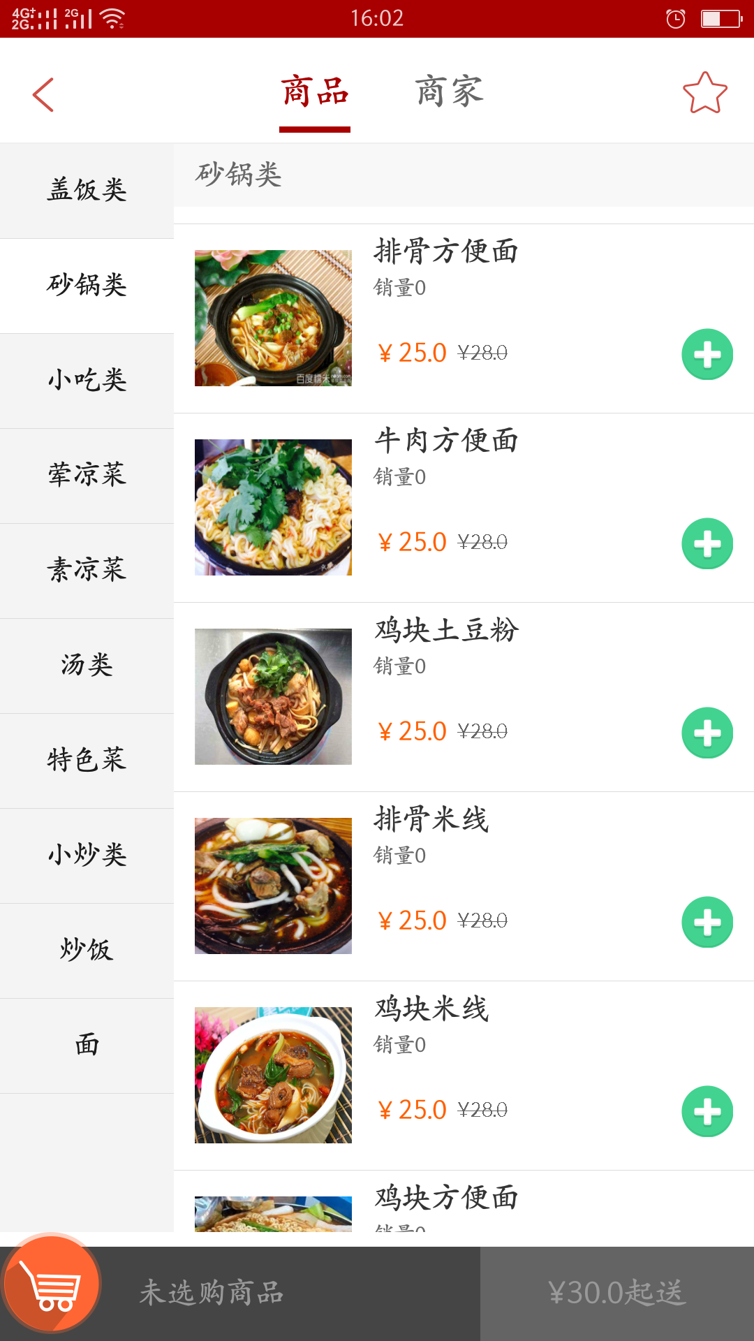 饿找我配送截图4