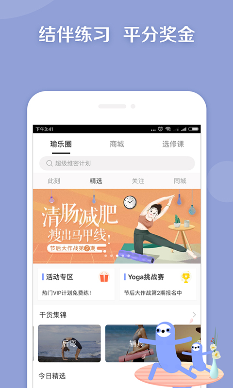 每日瑜伽v7.5.0.1截图4