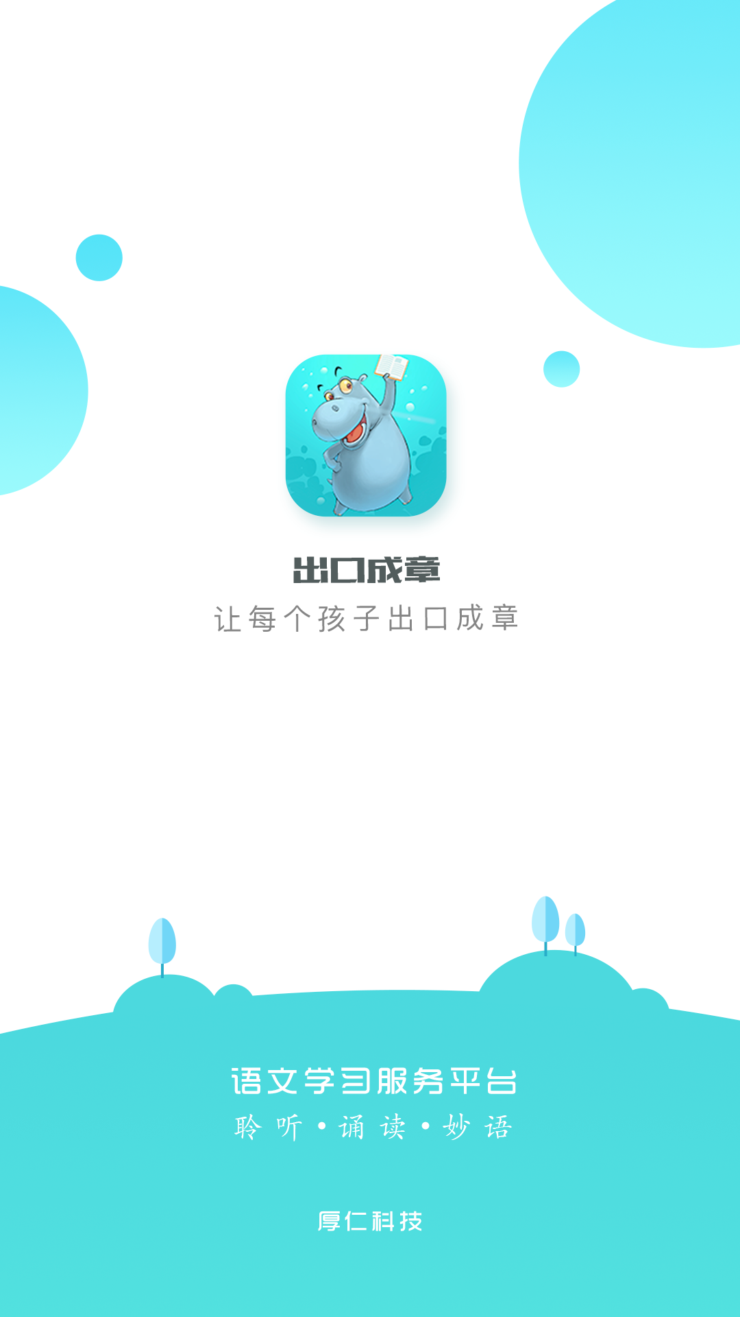 出口成章v1.6.9.1截图1