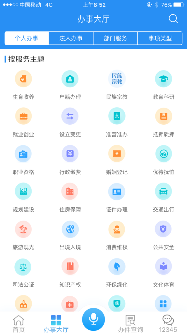 皖事通v1.0.5截图4