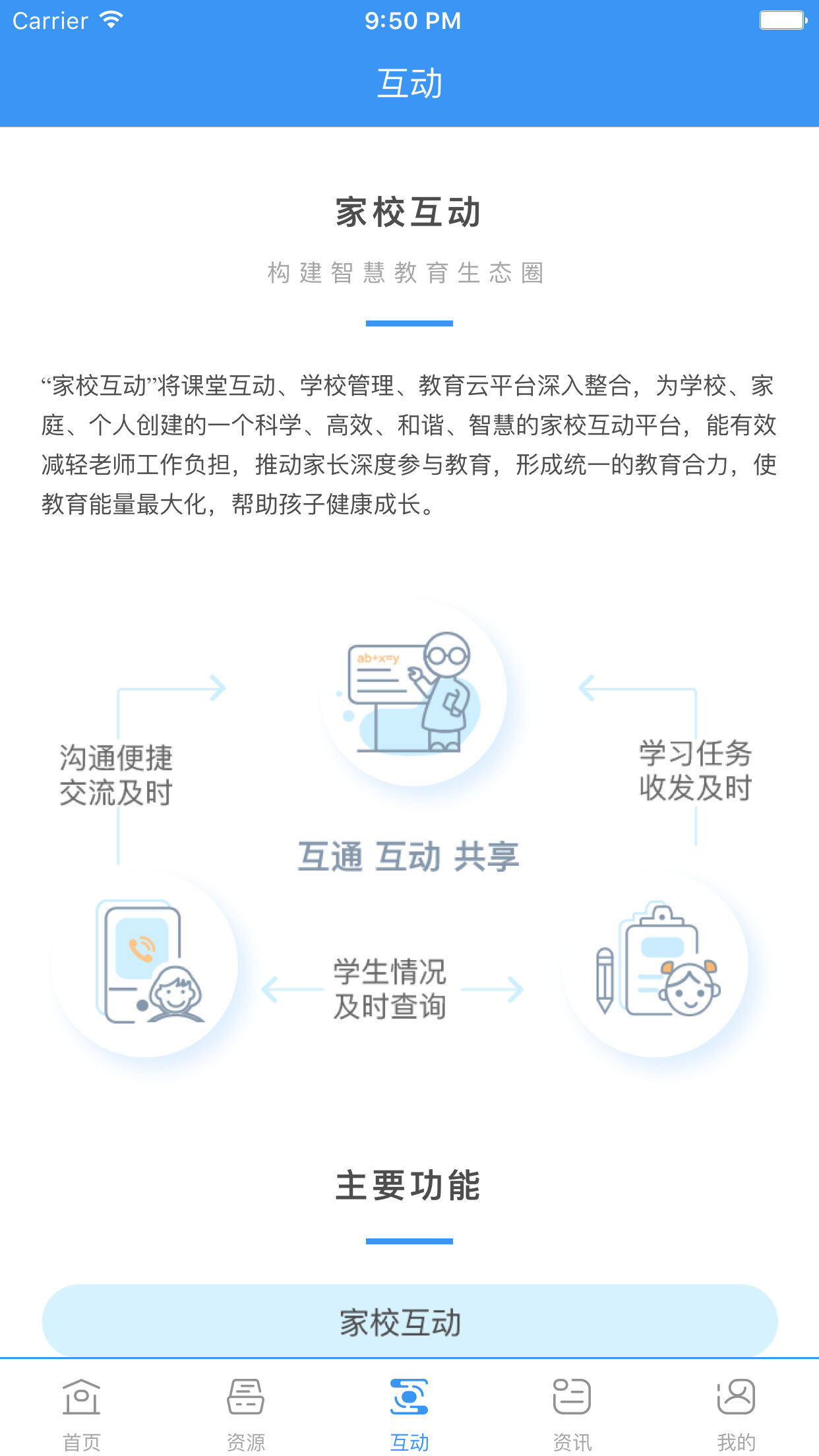 和教育全国版v2.2.5截图2