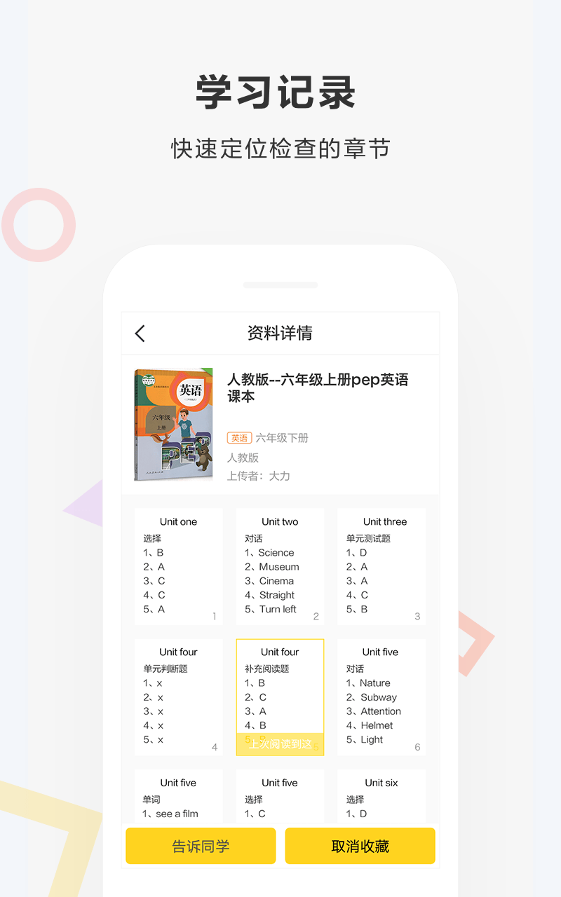 快对作业v2.7.1截图4