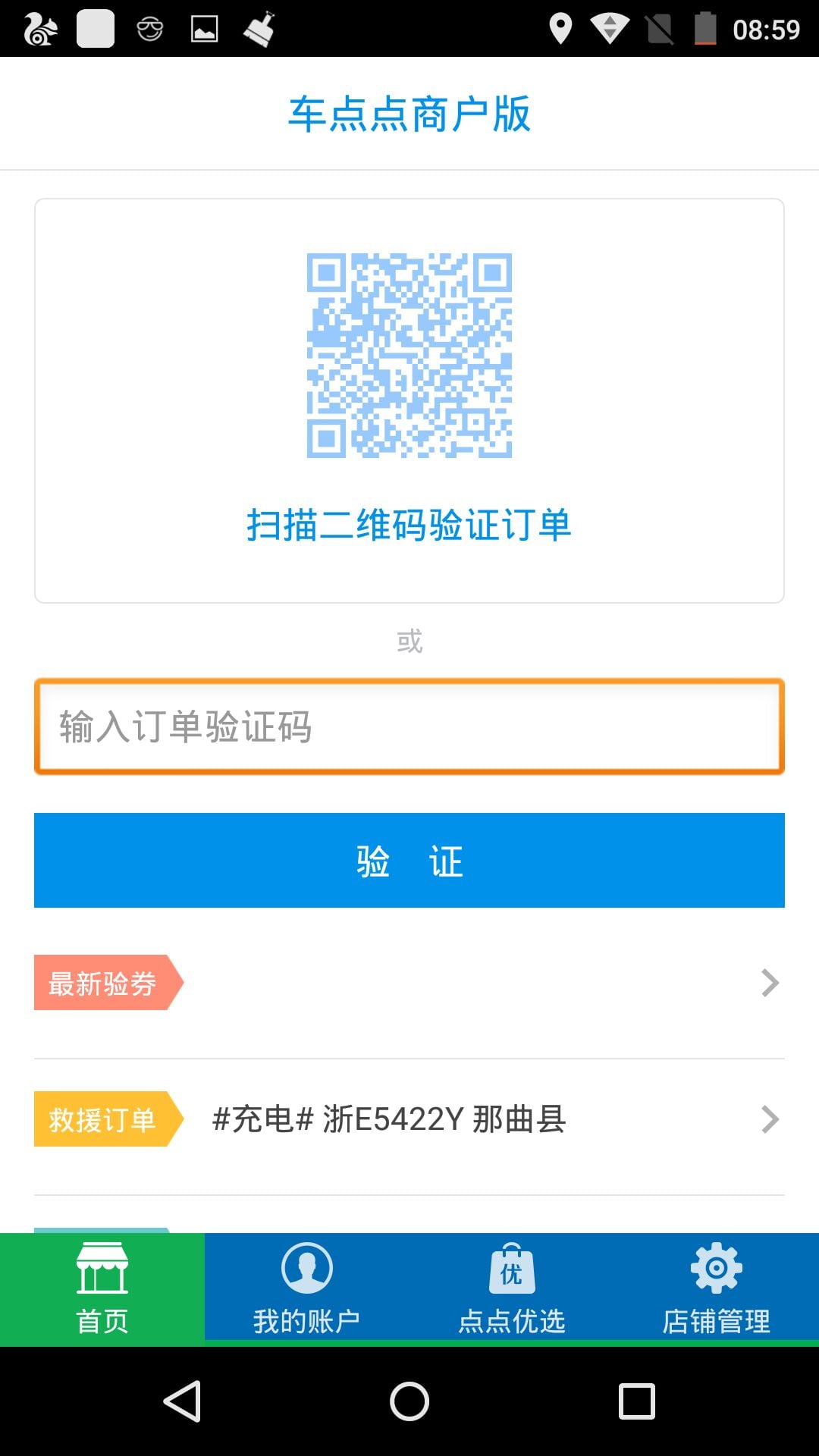 车点点商户版v4.2.0截图3