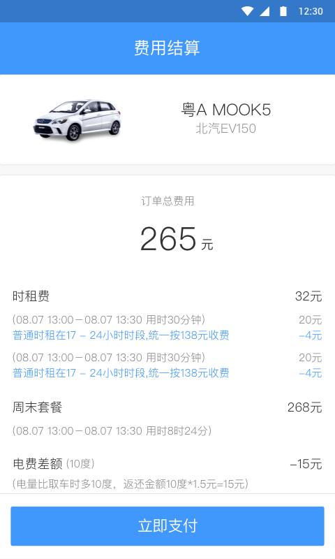 响响租车v2.7.9.0截图5