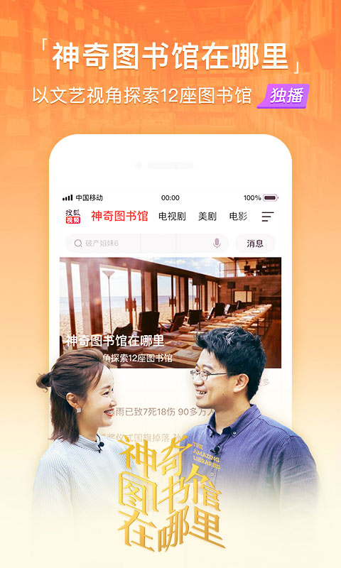 搜狐视频v6.9.99截图3