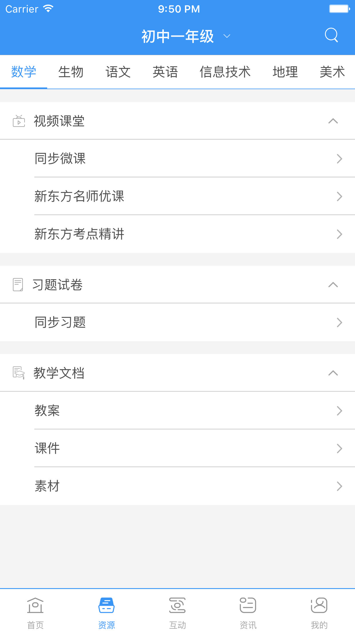 和教育全国版v2.2.5截图1