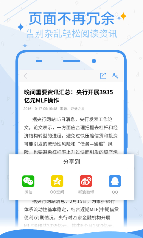 证券之星网v1.1.9截图4