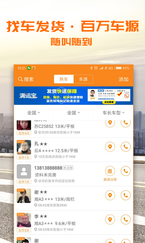 运满满货主v5.9.0.6截图4